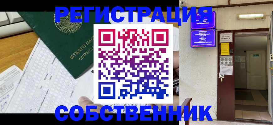 временная регистрация для всех в Волоколамске