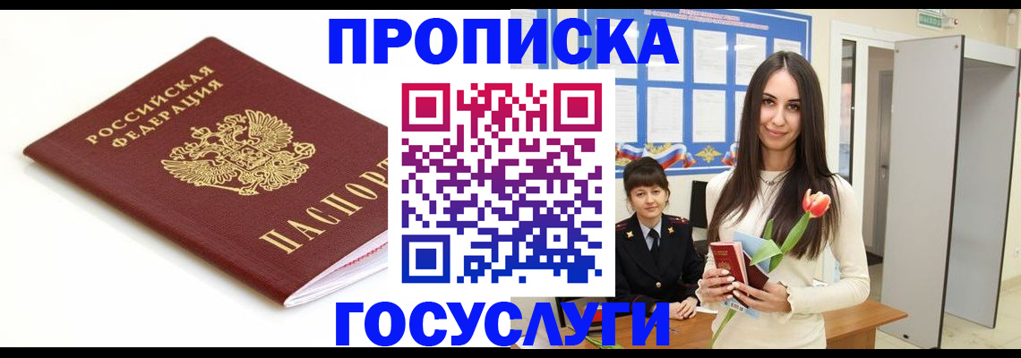 прописка для работы в Волоколамске