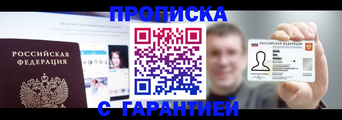 прописка 2025 в Волоколамске
