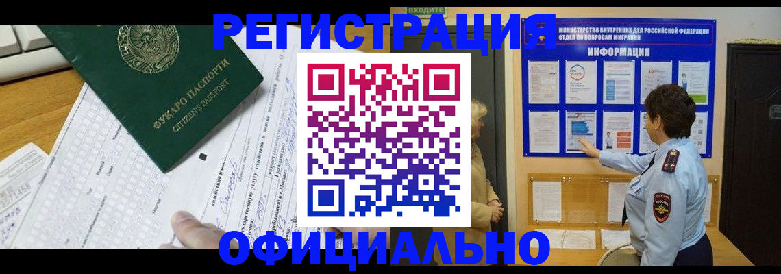 прописка для работы в Волоколамске